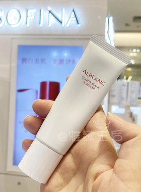 Sofina索菲娜alblanc魔幻调色底霜轻薄控油润色隔离粉底霜素颜35g
