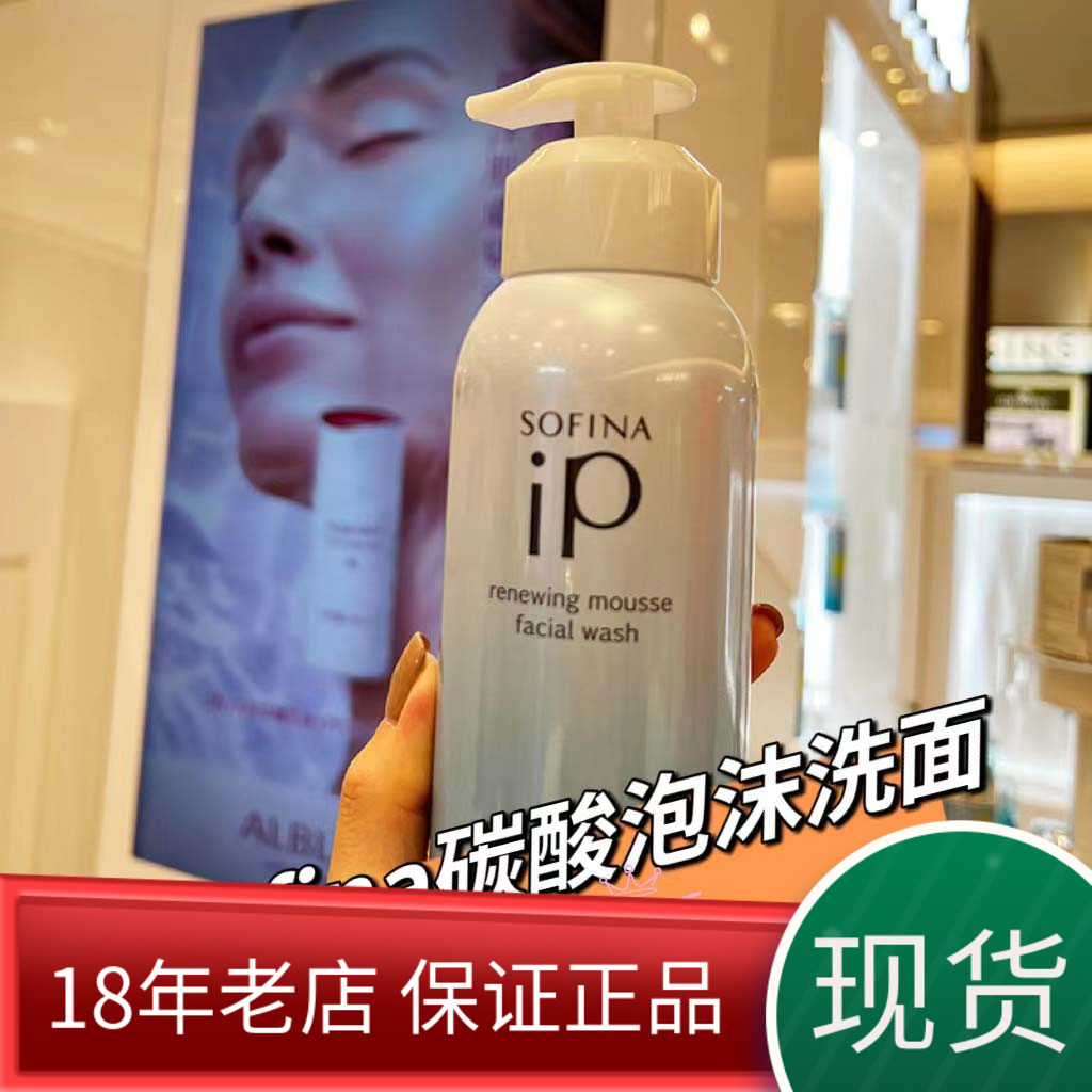 澳门专柜sofina苏菲娜瞬亮碳酸洗面洁面泡沫慕斯弹力泡泡按摩200g