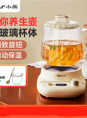 小熊养生壶YSH-E04L1迷你分体式煮茶壶煮茶器烧水壶电热水壶花茶