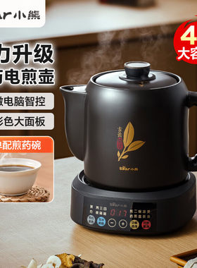 小熊电煎药壶JYH-S40D1煮药壶中药砂锅熬药家用陶瓷药罐4L大容量