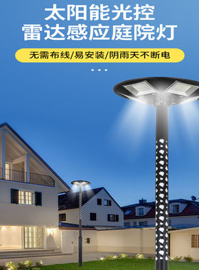 太阳能庭院路灯户外景观灯超亮别墅公园小区人体感应一体化照明灯