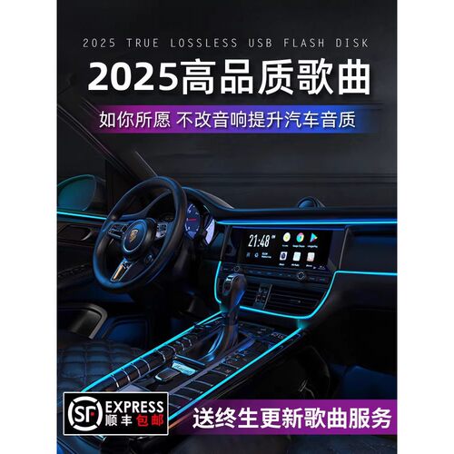 车载u盘歌曲2026新款无损音乐高品质汽车网红dj柏林之声音响优盘