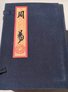 周易古书籍老旧书古籍善本折子本复古旧藏家具摆件装饰品拍摄道具