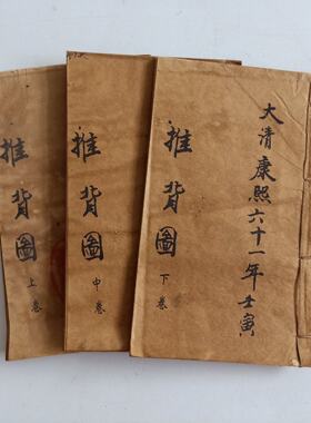 原版大清推背图古书手抄本线装书老书旧书古书宣纸影视古董道具