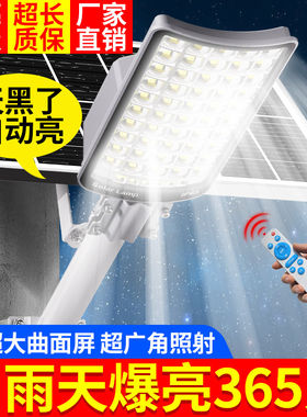 太阳能户外灯家用庭院照明灯2026新款农村院子大功率超亮防水路灯
