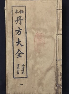 古书籍老旧书古董怀旧年代感全套书老旧古书民间书籍丹方大全九本