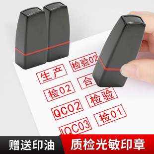 定制小扁长方形QC PASS检验合格数字编号工号质检字母自动出油自带印油光敏印章品质盖章名字附件总检印章IQC