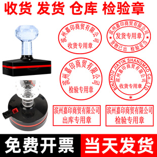 印章定制检验章质检章发货专用章送货章仓库出库章入库章发货收货专用章货物暂收受控文件椭圆形圆形光敏定刻