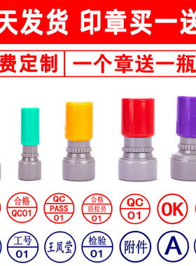 刻章定刻姓名qcpass章检验合格章质检章小圆章光敏积分附件印章定做数字字母工号章小印章红蓝黑图案教师卡通