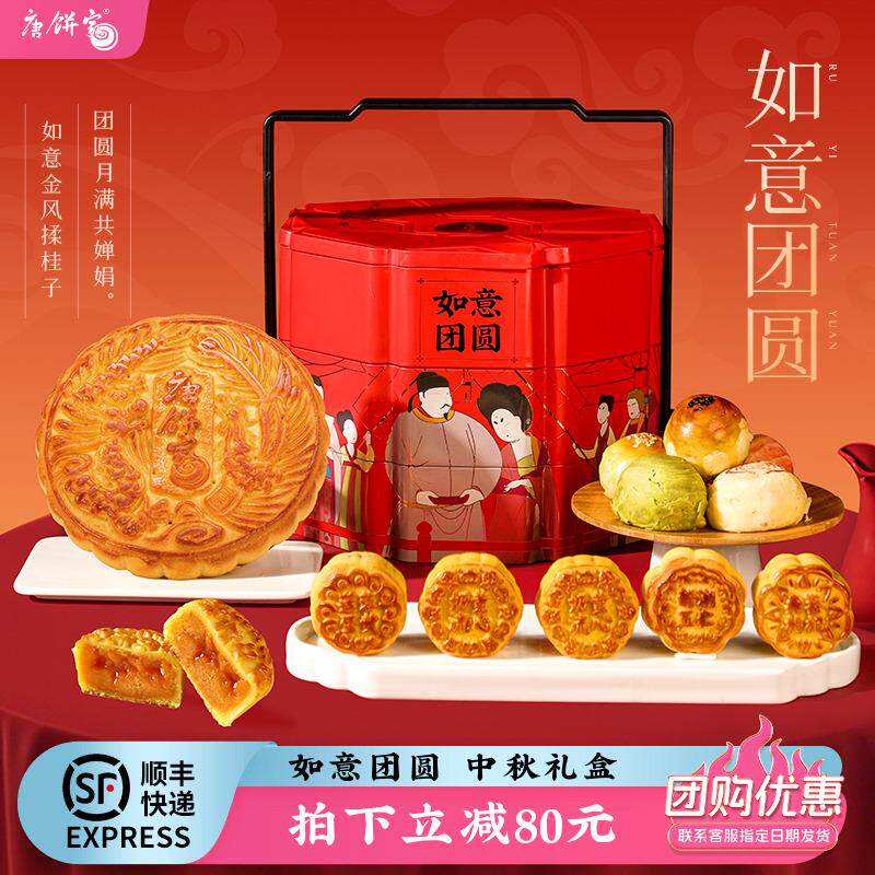 【如意团圆】唐饼家中秋节大月饼提篮礼盒送礼五仁流心蛋黄莲蓉酥