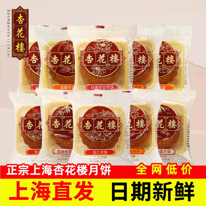 杏花楼上海小月饼广式散装老式豆沙椰蓉五仁蛋黄莲蓉肉松咖啡100g