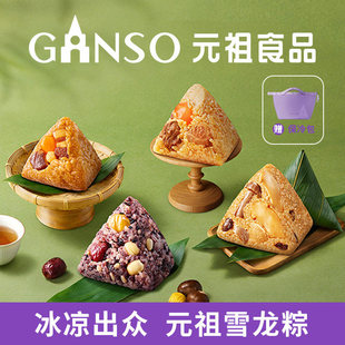 快递版元祖端午系列龙粽三宝粽子礼盒紫米肉粽松茸菌菇多味