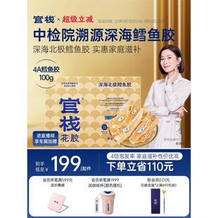 官栈养宫深海鳕鱼胶天然花胶胶原蛋白干花胶干货礼盒送礼4A100g
