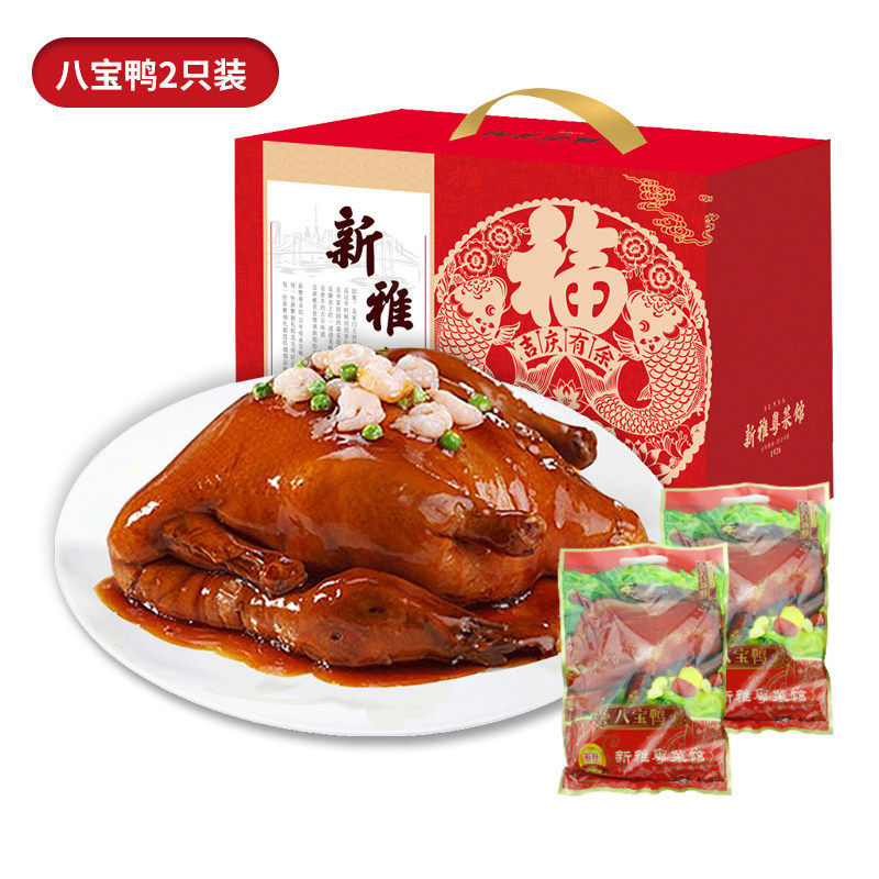新雅八宝鸭2只上海特产卤味熟食礼盒烤鸭加热即食酱鸭冷盘下酒菜