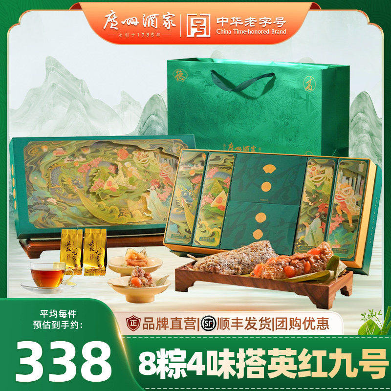 广州酒家德高望粽子礼盒蛋黄肉粽子黑松露英红九号端午节高端送礼