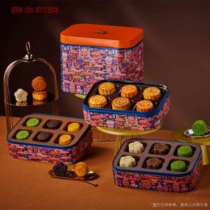 香港锦华月饼礼盒星耀雅宴1330g蛋黄莲蓉团购福利送礼中秋节礼品