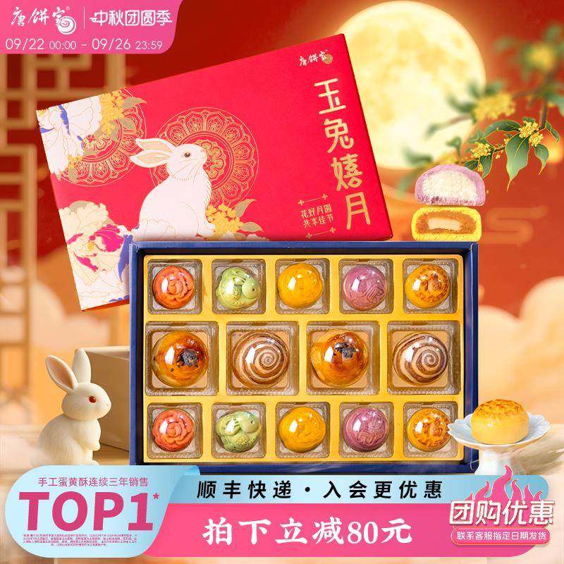 【玉兔嬉月】唐饼家糕点礼盒装中秋节月饼送礼下午茶零食上海特产