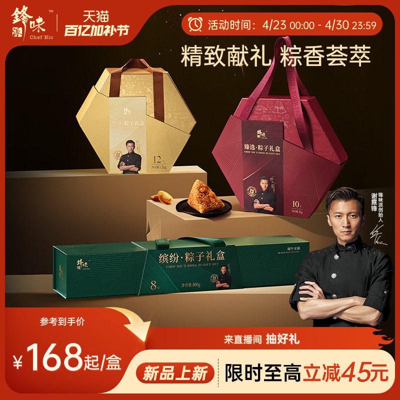 锋味派官方端午粽子礼盒嘉兴肉粽鲍鱼牛肉蛋黄粽高端礼品团购送礼