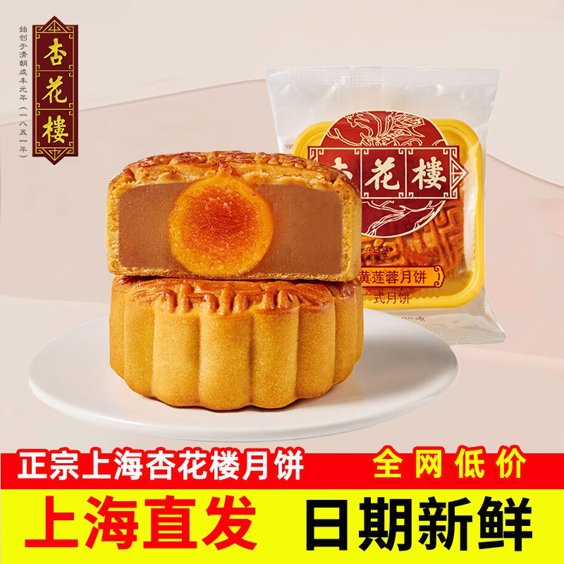 杏花楼 蛋黄莲蓉 100g散装小月饼传统经典款糕点上海送礼老字号