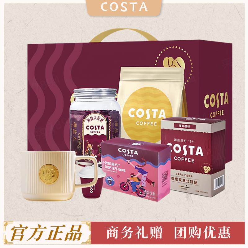 【节日礼物】COSTA咖世家商务礼盒送客户朋友领导咖啡饼干下午茶