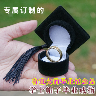 个性定制毕业戒指学士帽礼盒钛钢学校大学生纪念男女情侣激光刻字