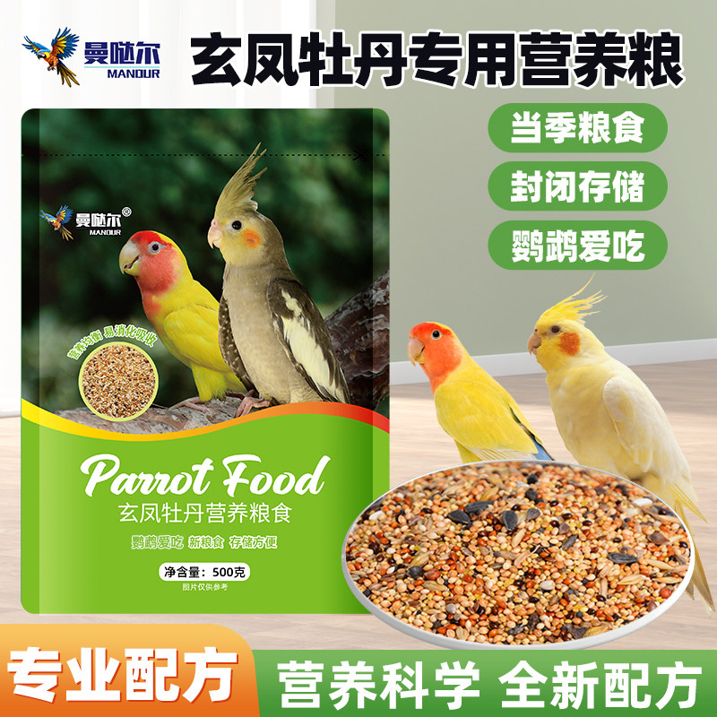 鹦鹉鸟粮饲料虎皮玄风牡丹鹦鹉营养混合带壳鸟食谷子小米黍
