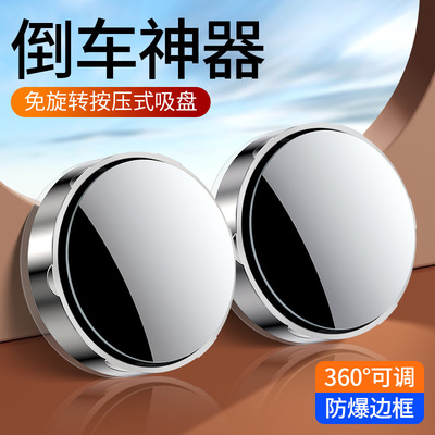 汽车倒车镜后视镜小圆镜360度反光超广角辅助区盲区神器高清变道