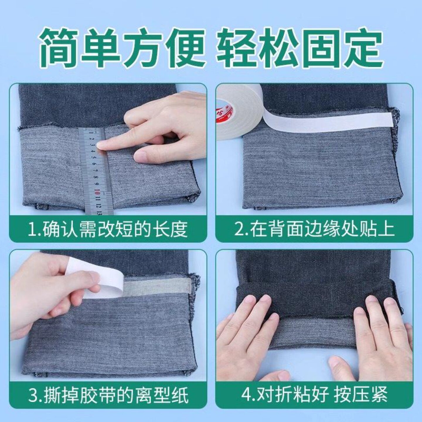 改裤脚神器隐形裤腿袖口西装西裤免缝补丁贴挽边衣服改短实用工具