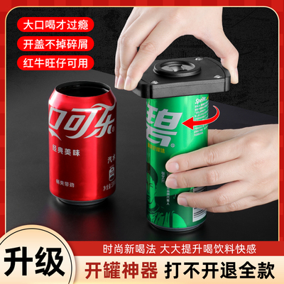 易拉罐啤酒开瓶器开盖神器多功能