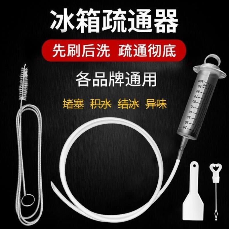 冰箱疏通器排水孔进口水道器冰箱冷藏室排水管积水出水孔堵塞软管
