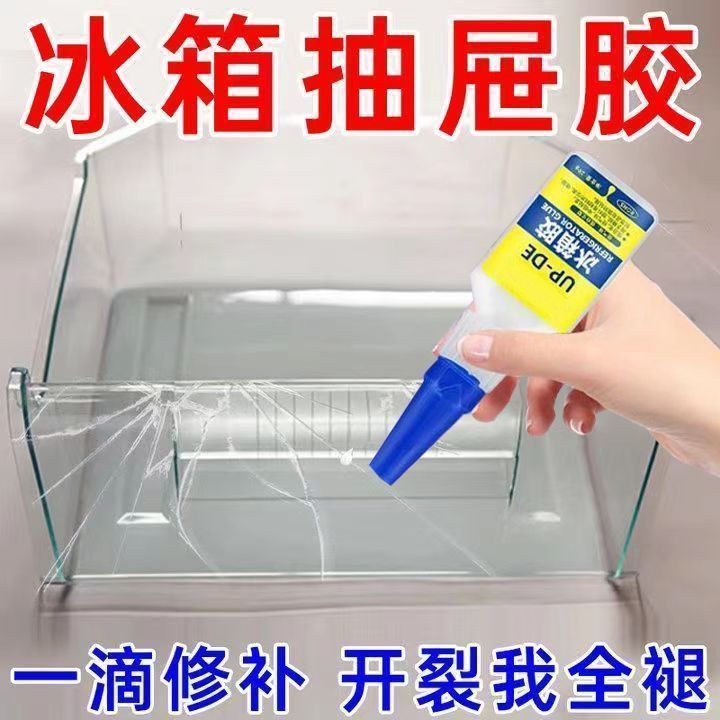 冰箱专用抽屉修补胶耐低温冷冻冰柜塑料粘合环保强效修复胶水