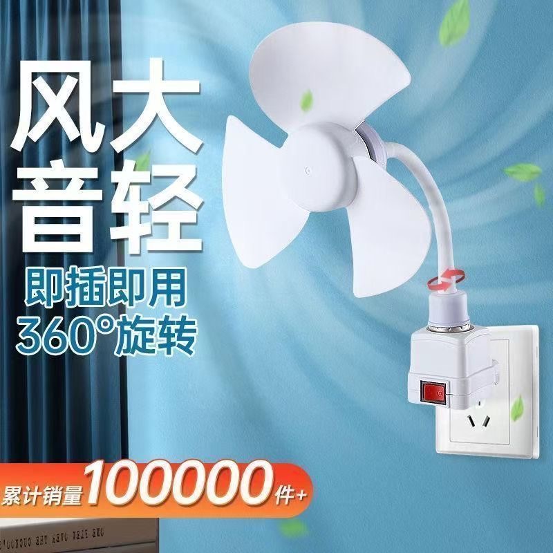 风万向三插头一体小风扇便携式