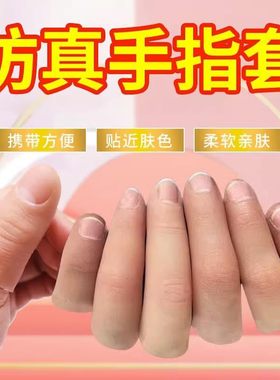 断指专用假手指大母指指套指甲硅胶软硬残疾人护套拇指假肢魔术