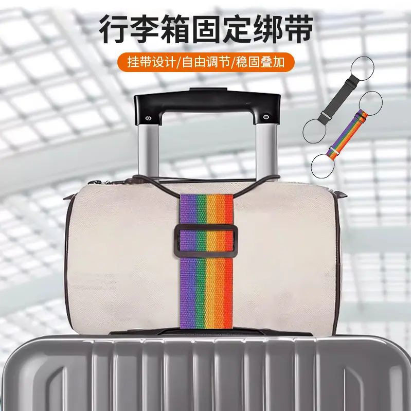 行李箱固定绑带彩虹弹力带旅行收纳加固带便携行李带弹力绳打包带