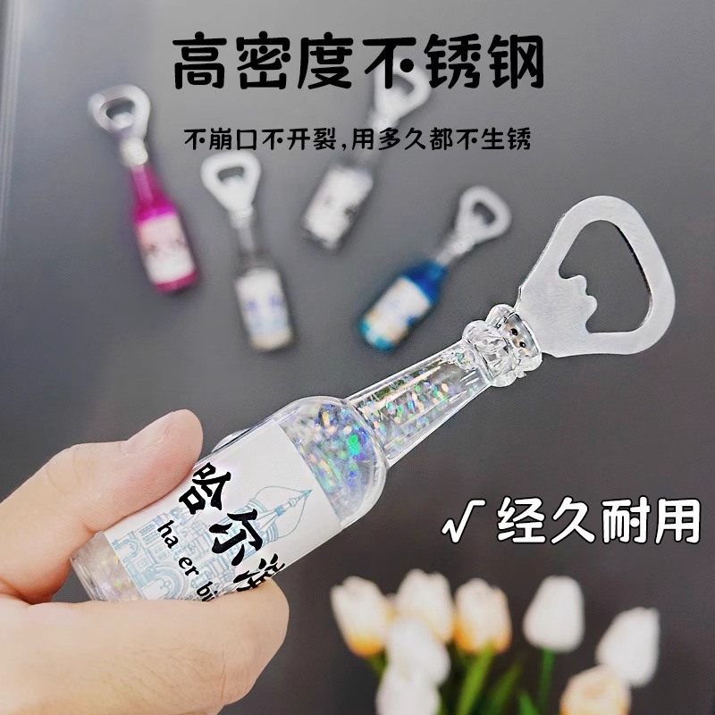 家用创意开瓶器冰箱贴磁贴趣味冰箱贴磁吸式啤酒起瓶器个性装饰