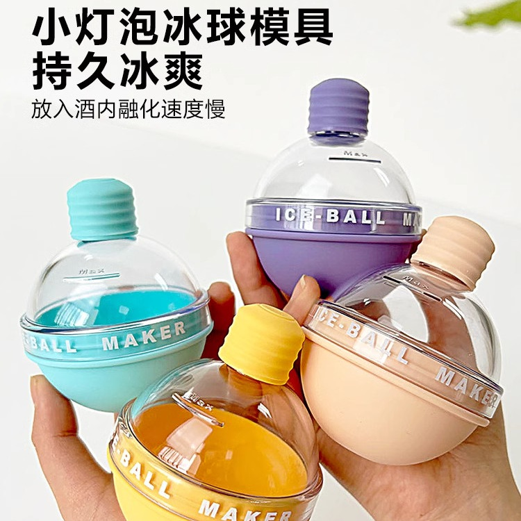 家用网红冰块灯泡圆球制作器