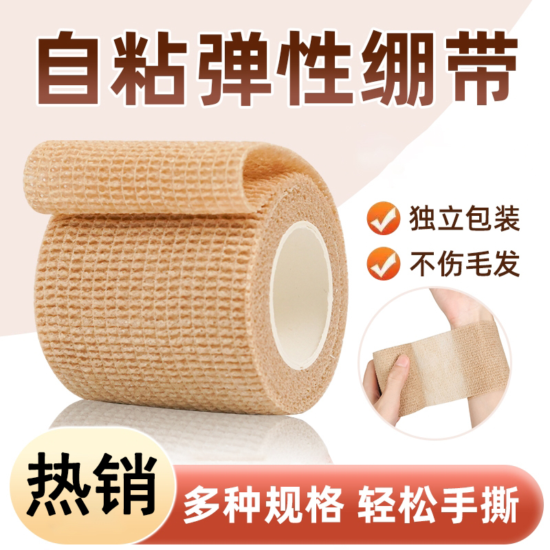 医用自粘弹力绷带伤口包扎