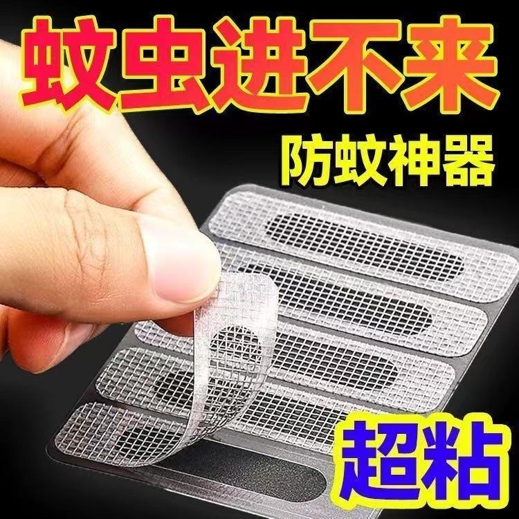 纱窗补洞贴窗户防蚊贴密封条排水口漏门窗流水孔防蚊虫贴粘沙窗网