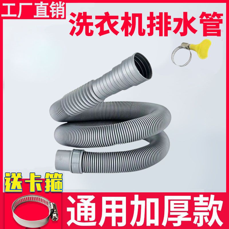 全自动洗衣机加长排水软管波轮滚筒通用高弹性静音耐用出水管