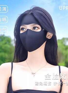 脸基尼全脸防晒面罩女高颜值