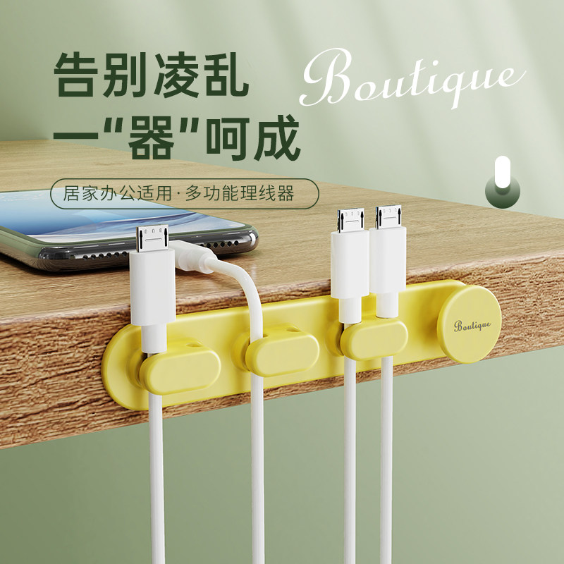 数据线收纳理线器桌面充电线固定集线桌下卡扣绕线收线扎带束整理