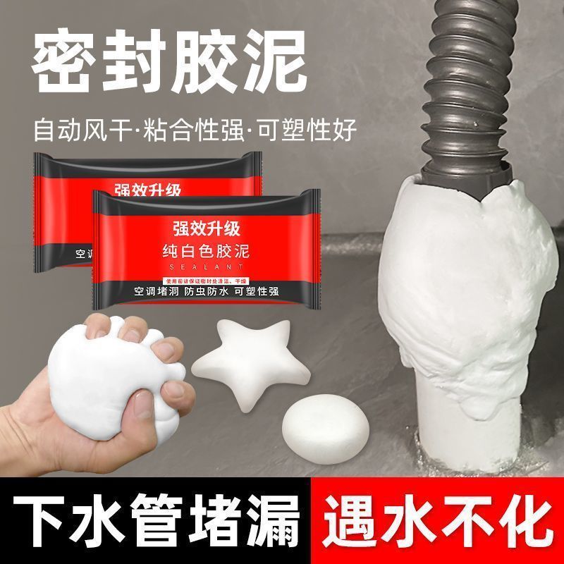 密封胶泥空调洞孔口泥封堵塞补墙填充防下水管道白色堵漏胶泥