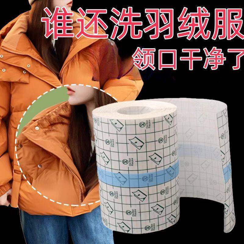 羽绒服衣领贴防脏神器