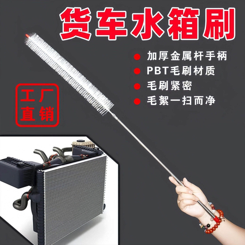 汽车水箱长柄清洗毛刷免拆大小货车专用散热器清理刷清理灰尘神器