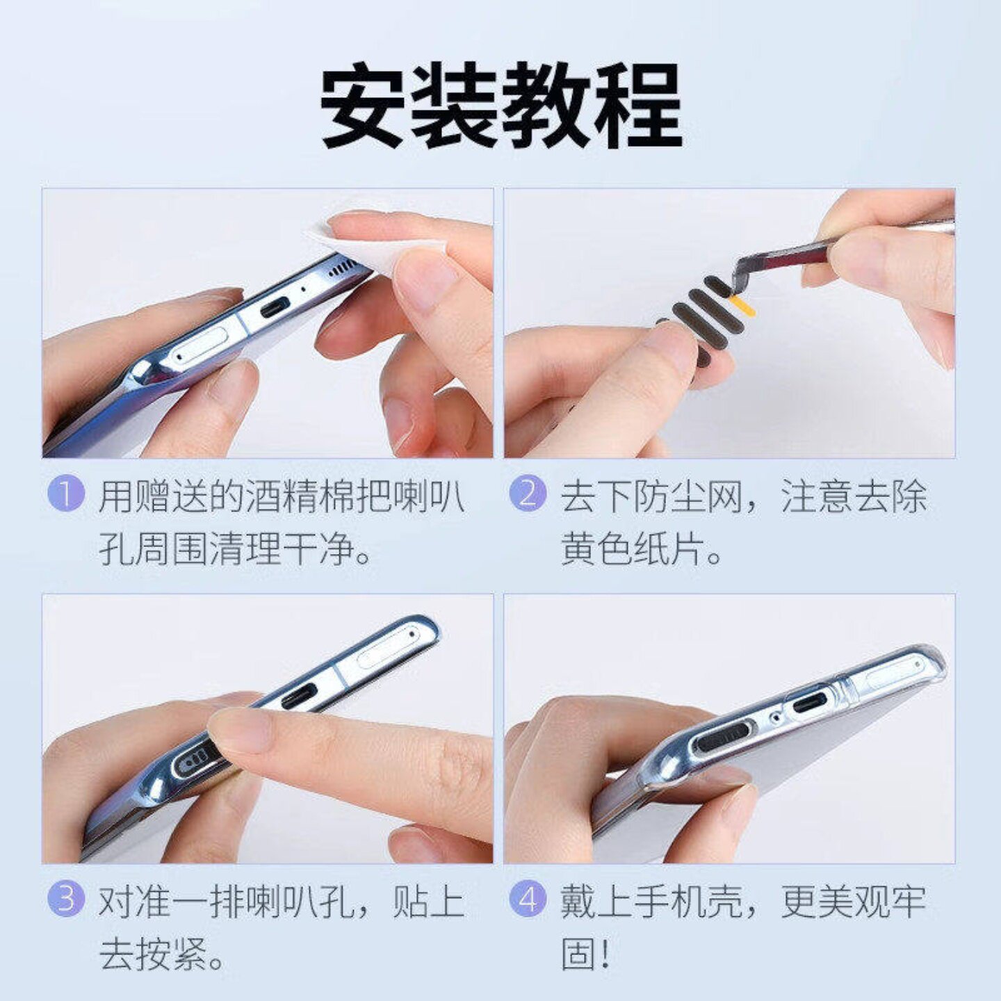 手机防尘贴扬声器防尘网听筒保护膜喇叭孔防尘塞实用配件高性价比