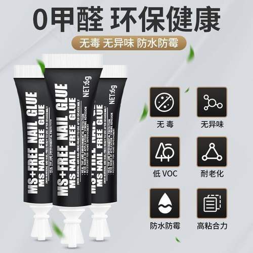 免钉胶强力胶代粘瓷砖防霉防水密封万能胶水置物架家用实用工具