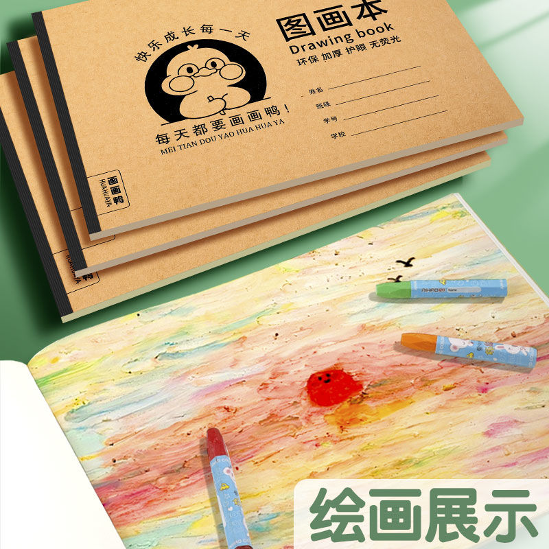 A4加厚牛皮图画本绘画本小学生用