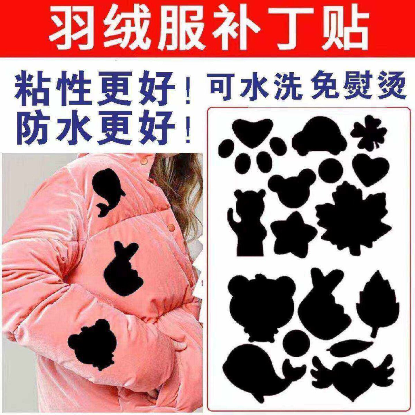 羽绒服补丁贴布贴黑色自粘无痕修复破洞贴花高端衣物修补实用工具