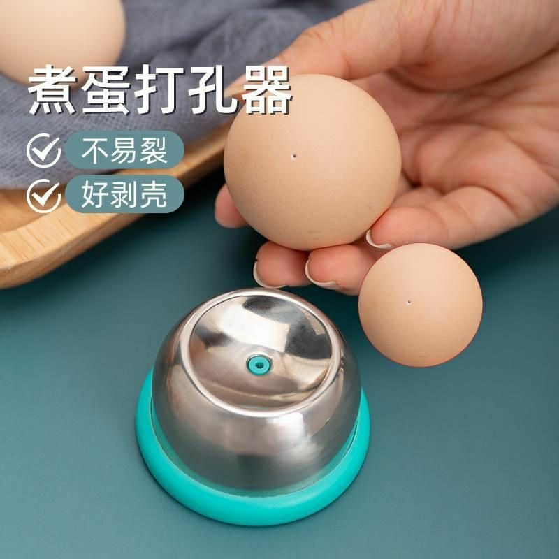 不锈钢304塑料底座手动煮鸡蛋扎不破打孔器厨房小工具刺蛋神器