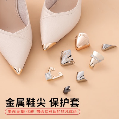 鞋尖金属保护头维护防踢遮瑕装饰